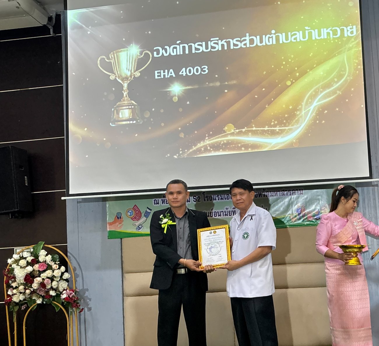 วันที่ 11 กุมภาพันธ์ 2569 องค์การบริหารส่วนตำบลบ้านหวายได้รับเกียรติบัตรรับรองมาตรฐานคุณภาพระบบบริการอนามัยสิ่งแวดล้อมองค์กรปกครองส่วนท้องถิ่น ด้านการจัดการมูลฝอยที่เป็นพิษหรืออันตรายจากชุมชน ประจำปี 2568 ณ ห้องประชุมโรงแรมเอสตะวัน จังหวัดมหาสารคาม