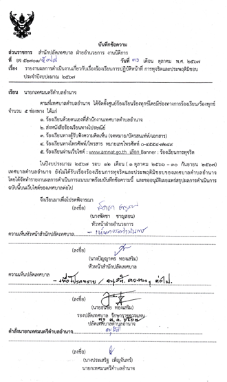 รายงานผลการดำเนินงานเกี่ยวกับเรื่องร้องเรียนการปฎิบัติหน้าที่ การทุจริตและประพฤติมิชอบประจำปีงบประมาณ 2567