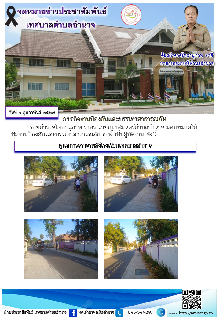 ภารกิจงานป้องกันและบรรเทาสาธารณภัย