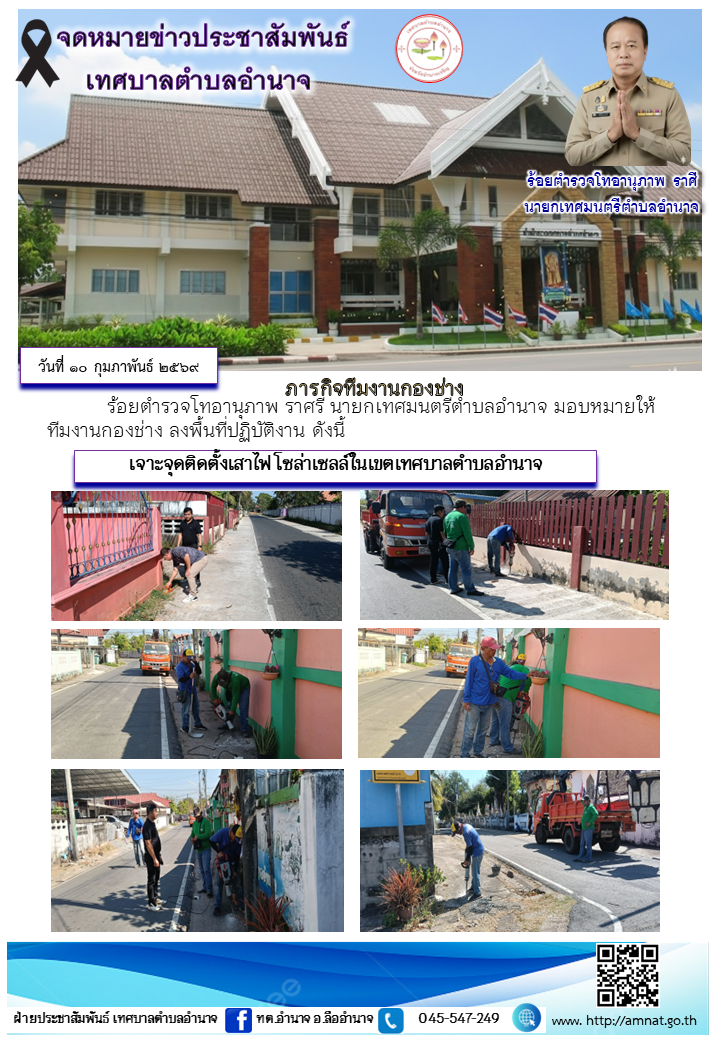 ภารกิจทีมงานกองช่าง