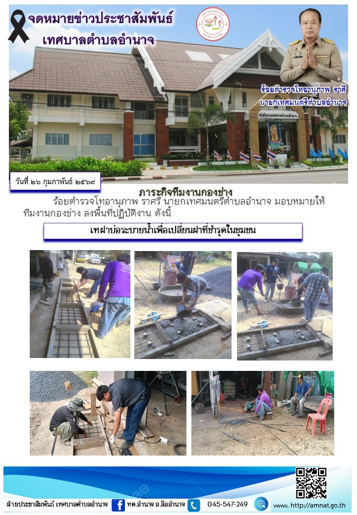 ภาระกิจทีมงานกองช่าง