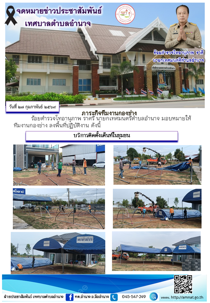 ภารกิจทีมงานกองช่าง