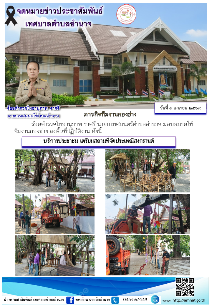 ภารกิจทีมงานกองช่าง