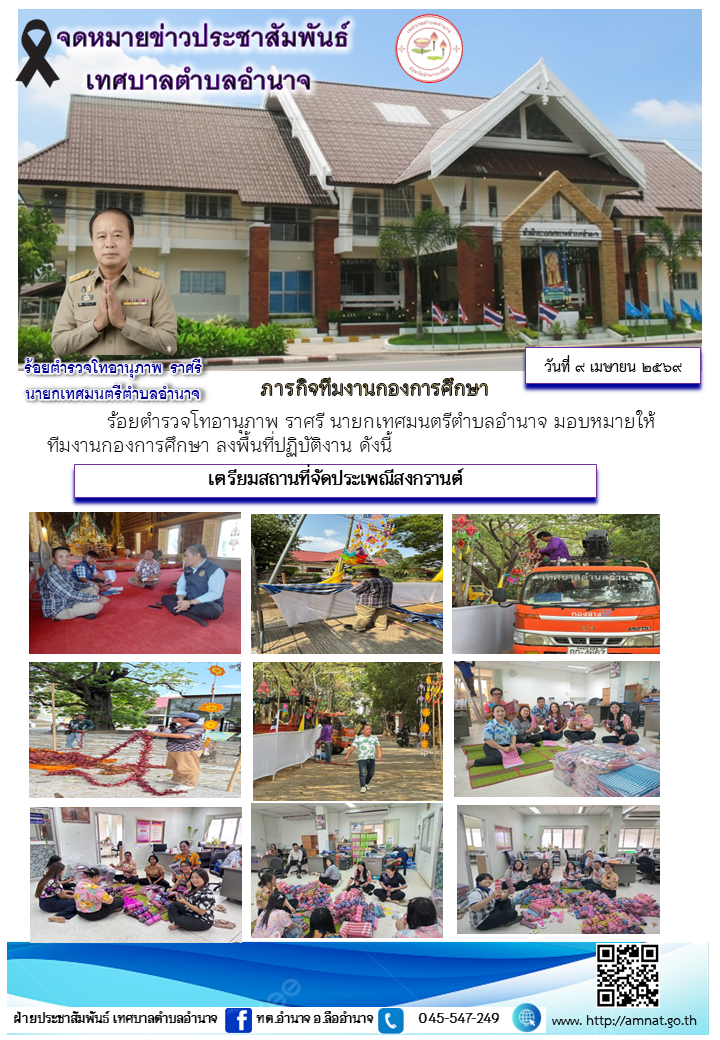 ภารกิจทีมงานกองการศึกษา
