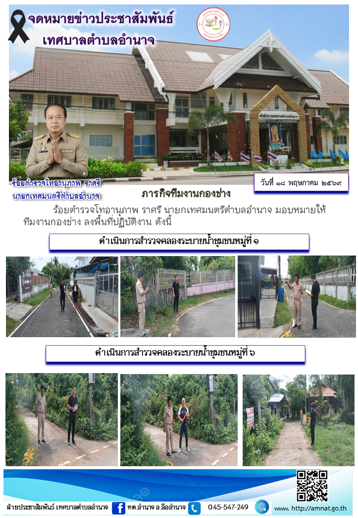 ภารกิจทีมงานกองช่าง