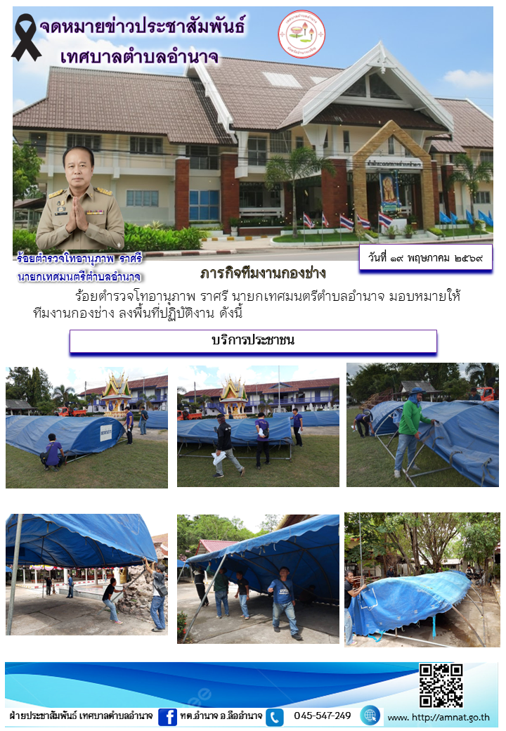 ภารกิจทีมงานกองช่าง