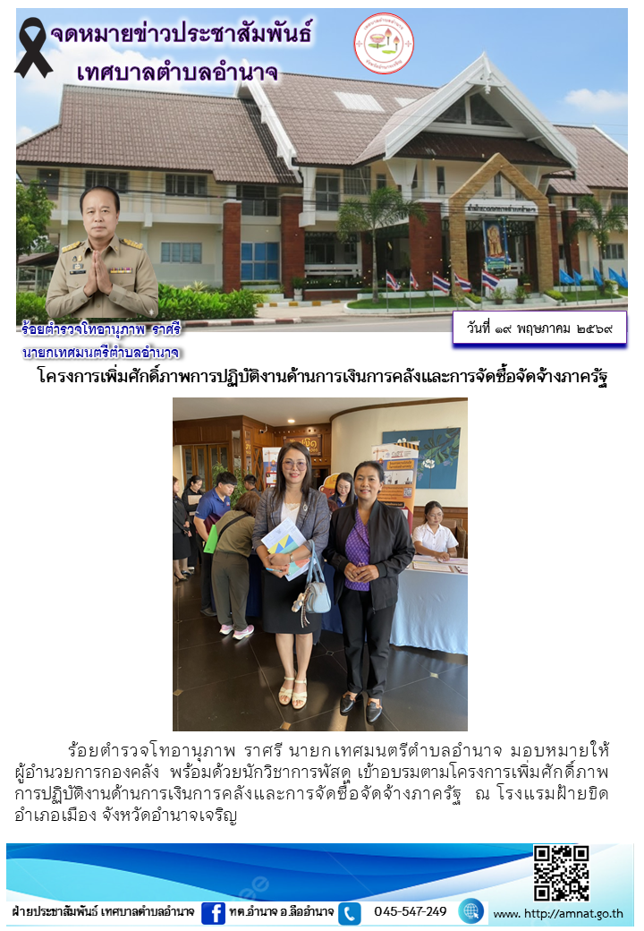 โครงการเพิ่มศักดิ์ภาพการปฏิบัติงานด้านการเงินการคลังและการจัดซื้อจัดจ้างภาครัฐ