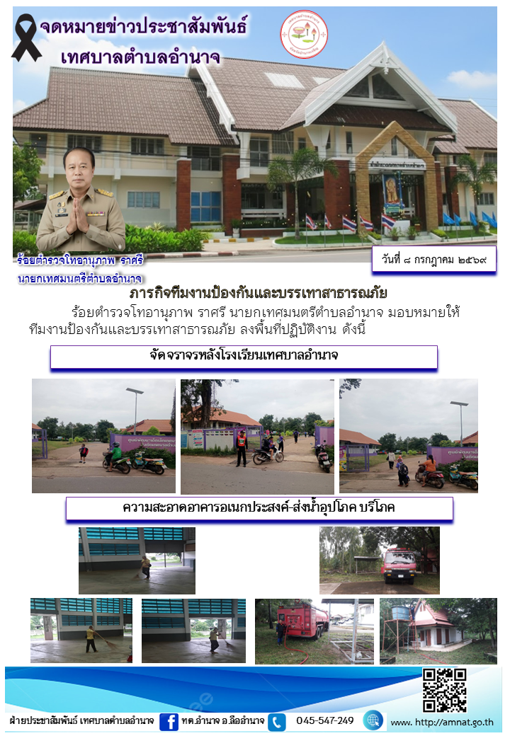 ภารกิจงานป้องกันและบรรเทาสาธารณภัย