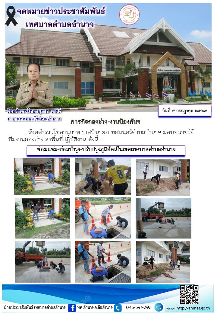 ภารกิจกองช่าง-งานป้องกันฯ