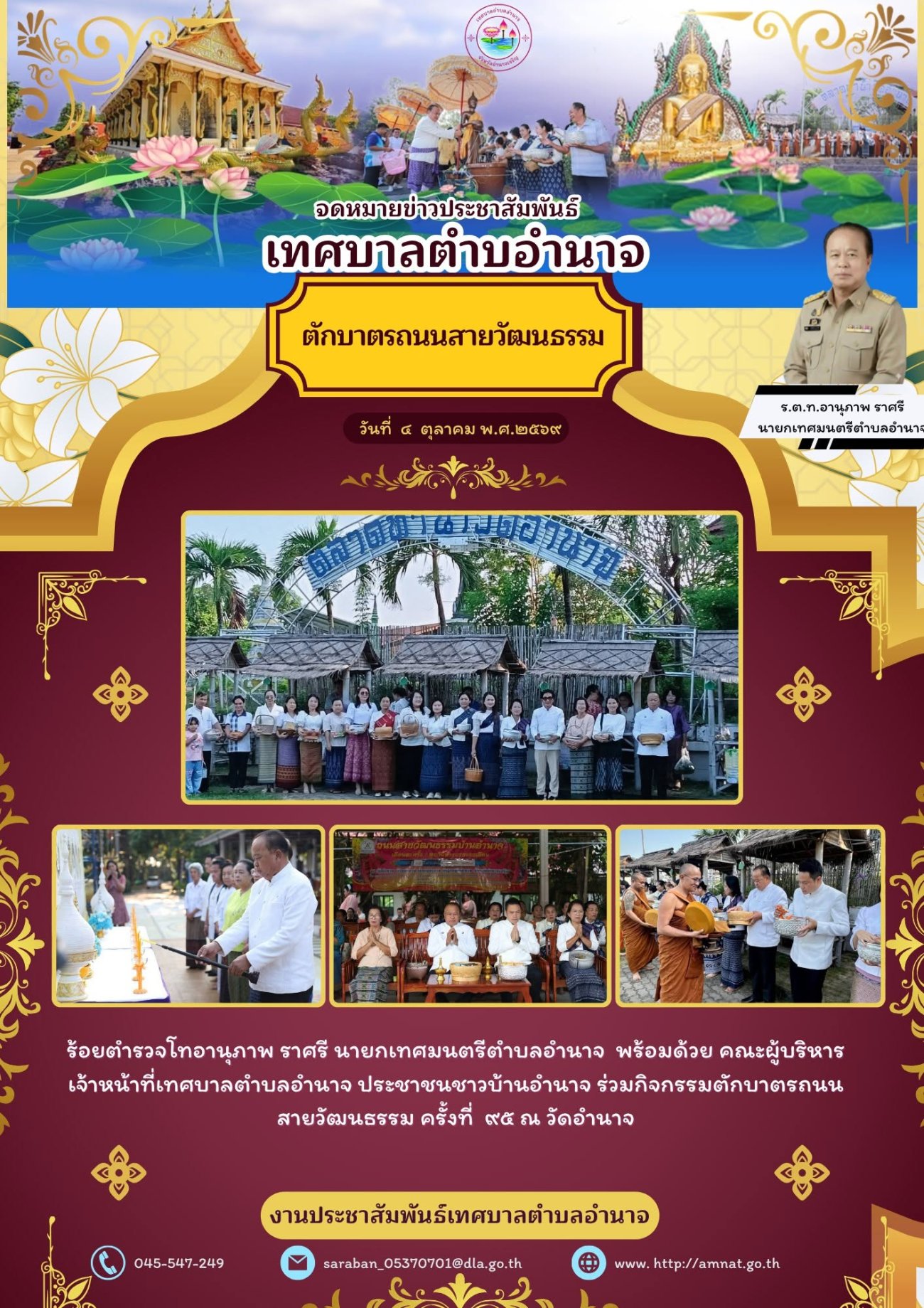 กิจกรรมตักบาตรถนนสายวัฒนธรรม ครั้งที่  ๙๕