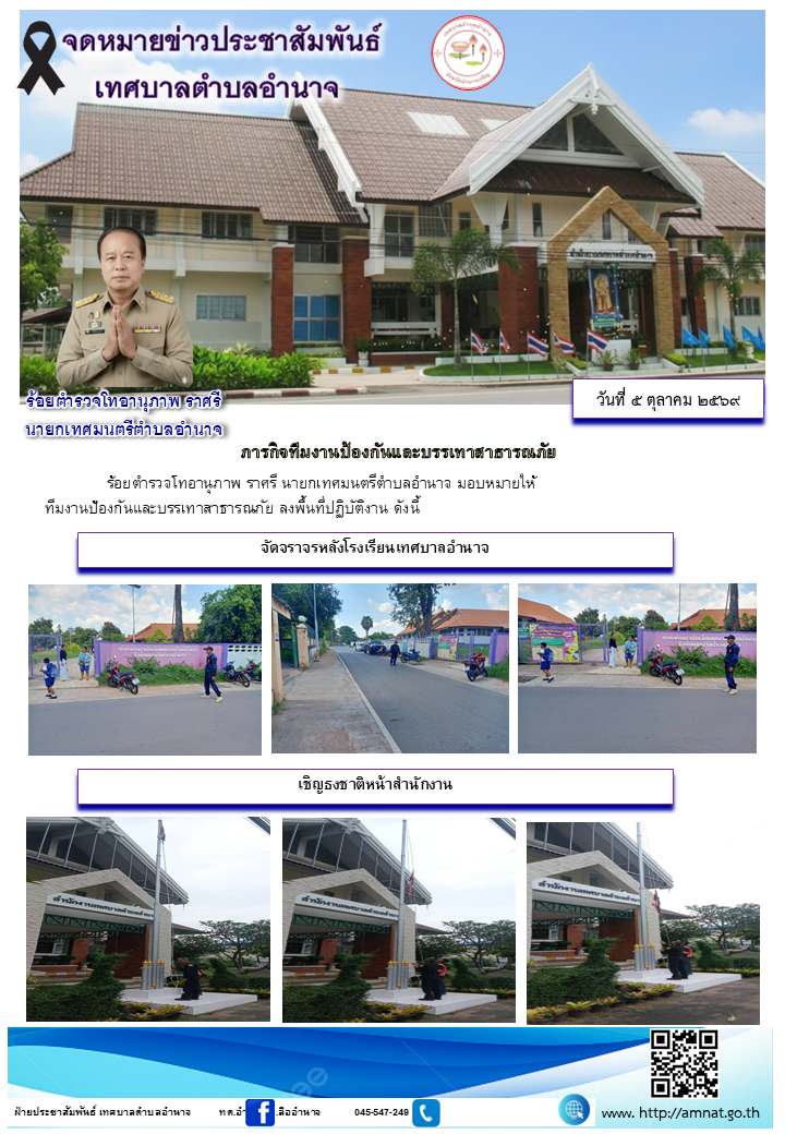 ภารกิจทีมงานป้องกันและบรรเทาสาธารณภัย