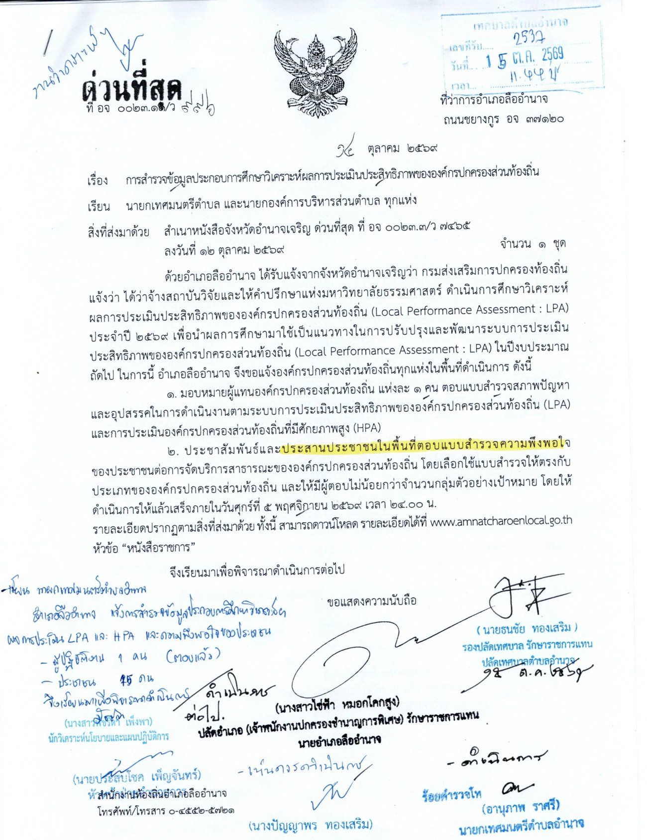 การสำรวจข้อมูลประกอบการศึกษาวิเคราะห์ผลการประเมินประสิทธิภาพขององค์กรปกครองส่วนท้องถิ่น