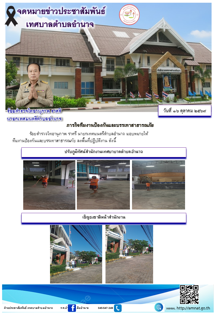 ภารกิจทีมงานป้องกันและบรรเทาสาธารณภัย