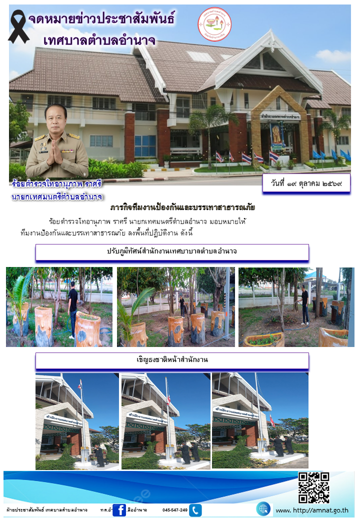 ภารกิจทีมงานป้องกันและบรรเทาสาธารณภัย